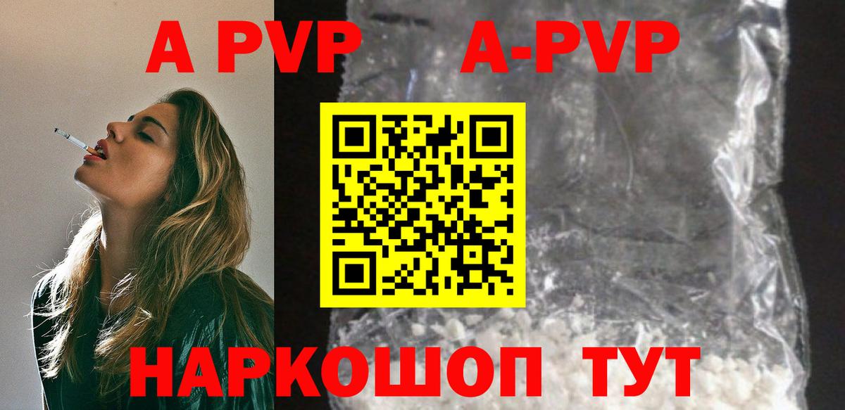 Альфа ПВП Crystall Чебаркуль
