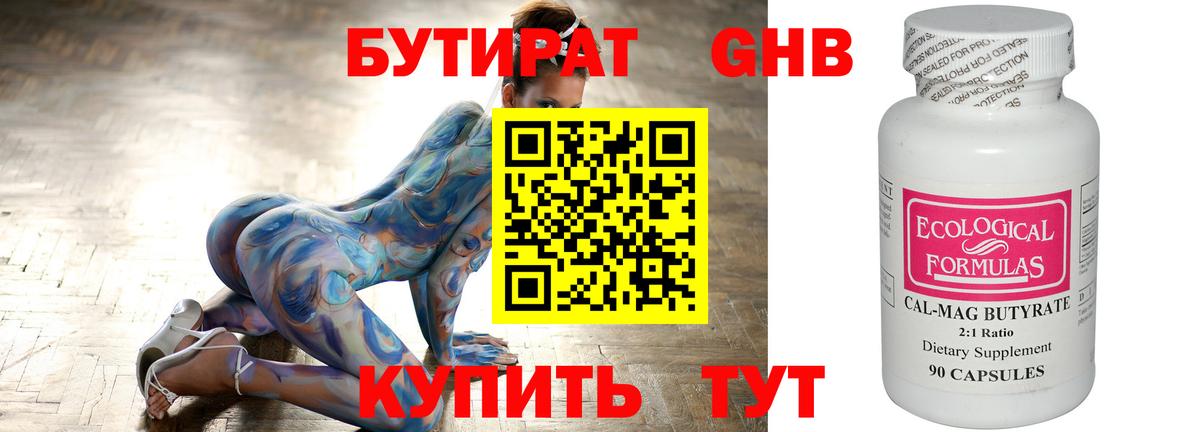 Чебаркуль  БУТИРАТ  Вход с VPN  БУТИРАТ жидкий экстази 