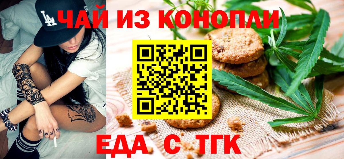 Еда ТГК конопля  Вход с VPN  Чебаркуль 