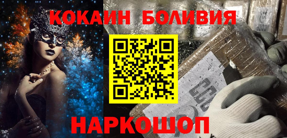 COCAIN  Вход с VPN  Чебаркуль  КОКАИН Боливия 