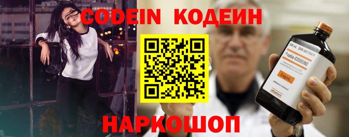 Чебаркуль  Кодеин Purple Drank  Вход с VPN 