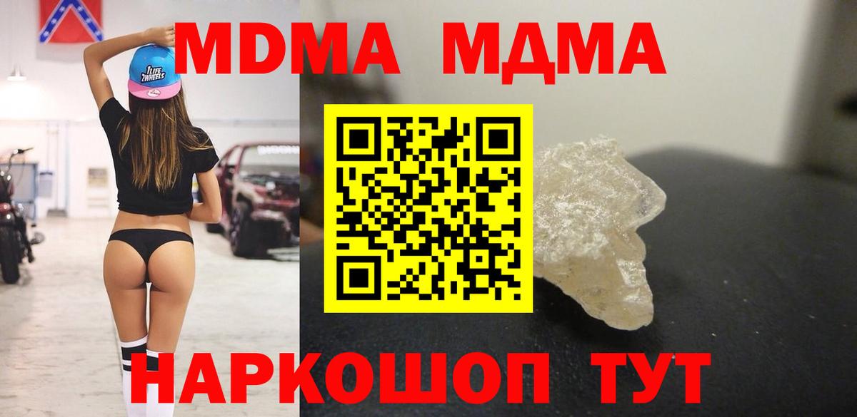 Чебаркуль  MDMA  Вход с VPN  МДМА crystal  МДМА Molly 