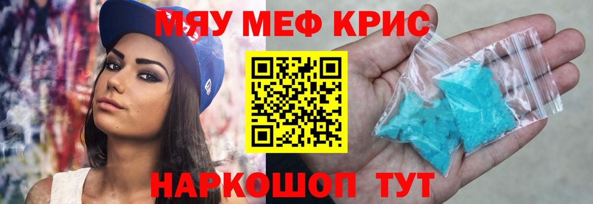 Меф кристаллы Чебаркуль