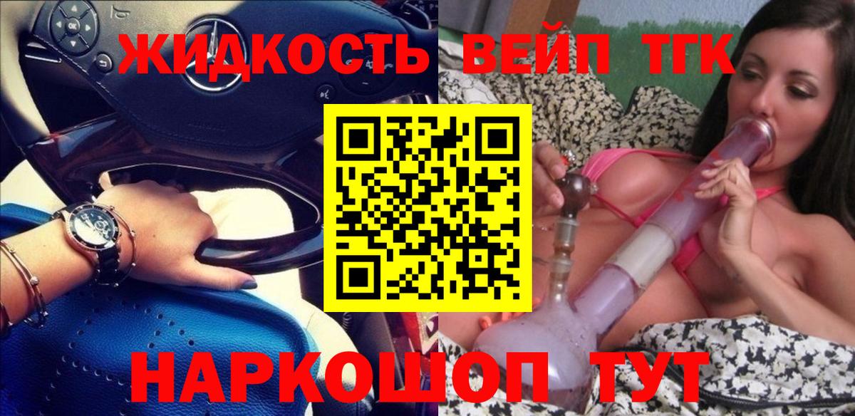 ТГК вейп с тгк Чебаркуль